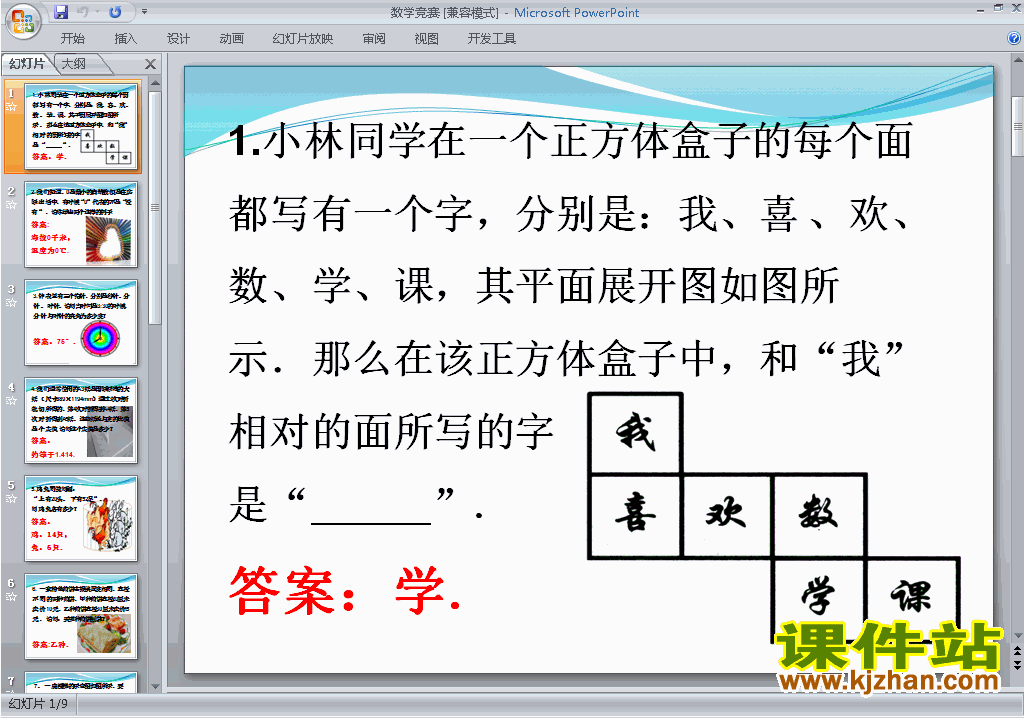 下载八年级初二奥数数学竞赛ppt课件14