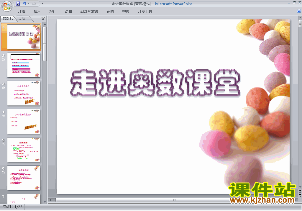 下载八年级初二奥数走进奥数课堂ppt课件20