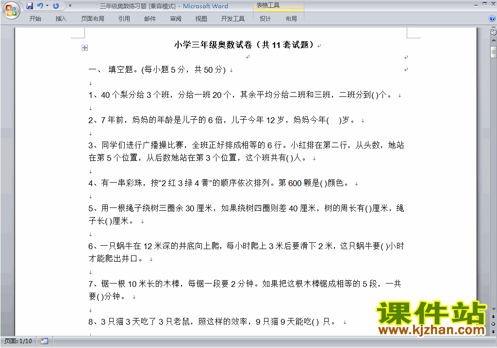 小学三年级奥数三年级数学竞赛试卷\奥数练习题下载1
