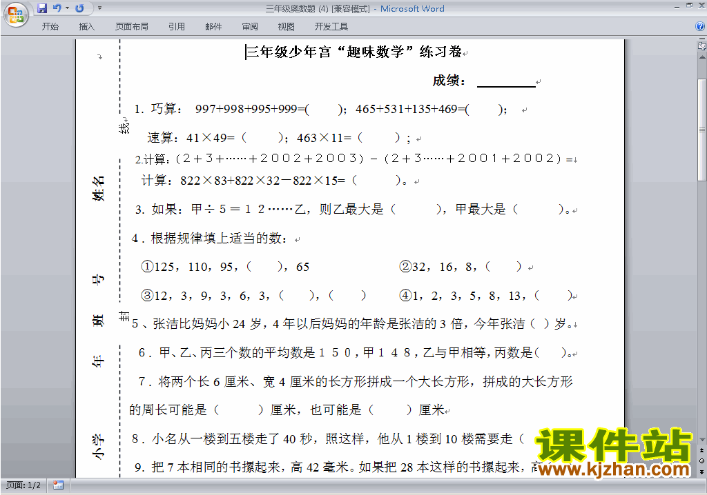 小学三年级奥数三年级数学竞赛试卷\奥数练习题下载10