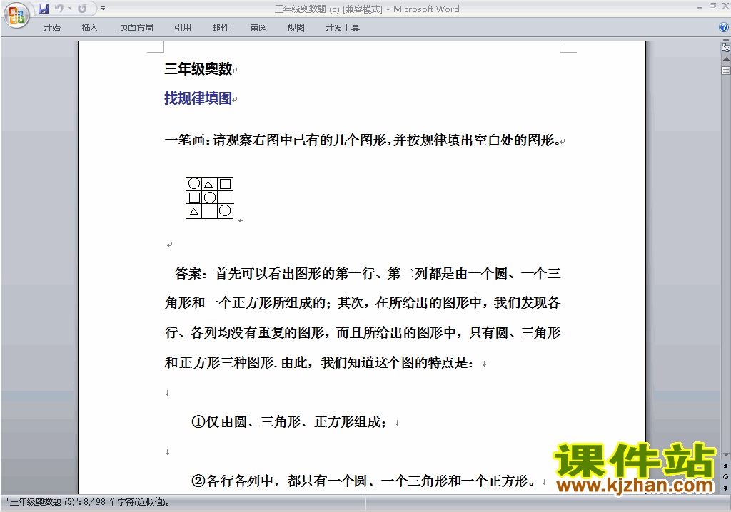 小学三年级奥数三年级数学竞赛试卷\奥数练习题下载11