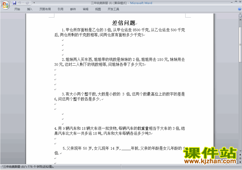 小学三年级奥数三年级数学竞赛试卷\奥数练习题下载12