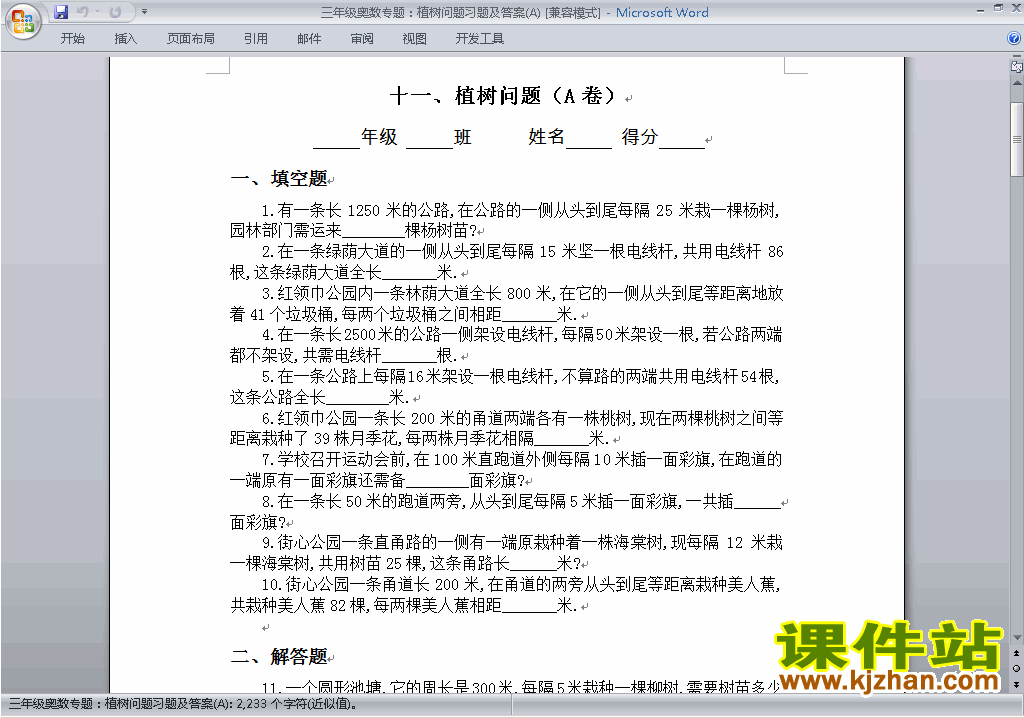 小学三年级奥数三年级数学竞赛试卷\奥数练习题下载17