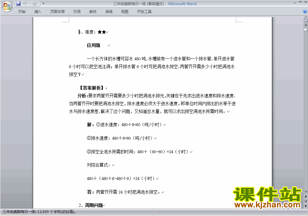 小学三年级奥数三年级数学竞赛试卷\奥数练习题下载2