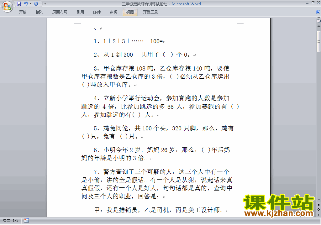 小学三年级奥数三年级数学竞赛试卷\奥数练习题下载20