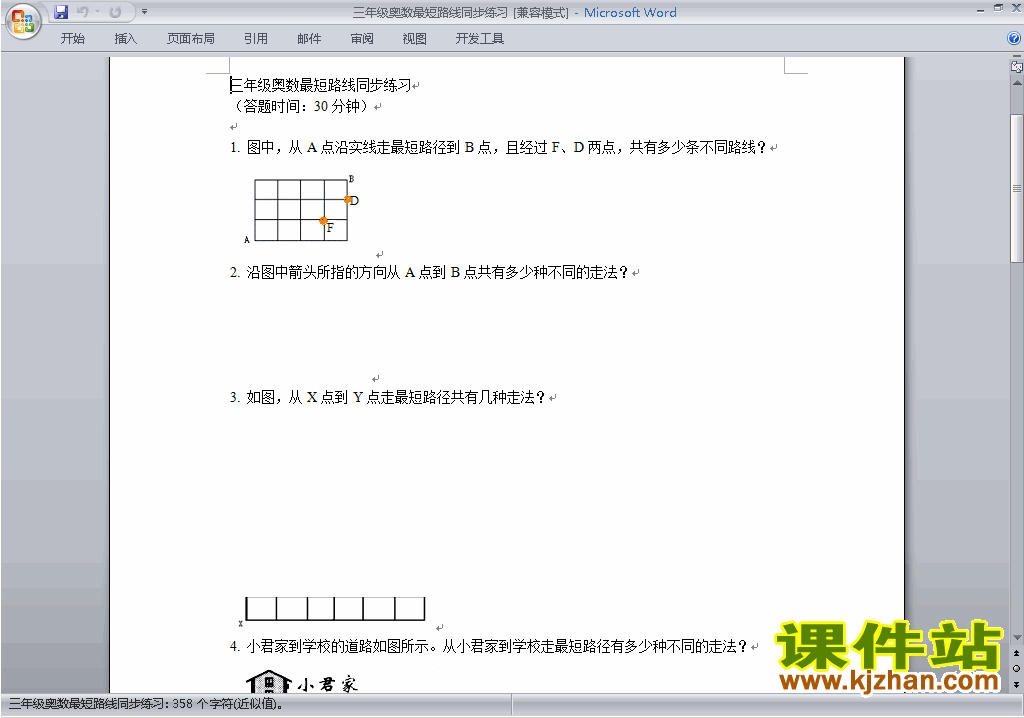 小学三年级奥数三年级数学竞赛试卷\奥数练习题下载21