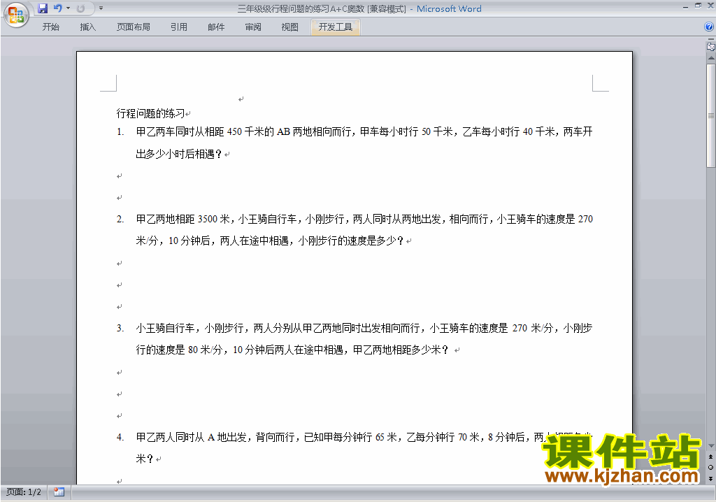 小学三年级奥数三年级数学竞赛试卷\奥数练习题下载23