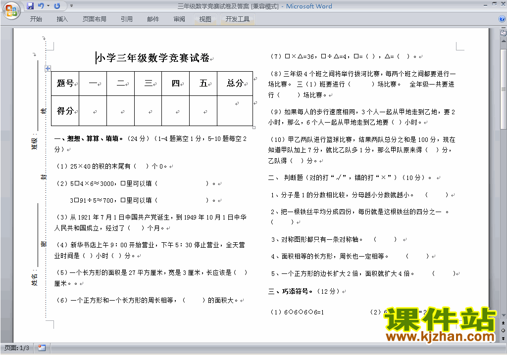 小学三年级奥数三年级数学竞赛试卷\奥数练习题下载26