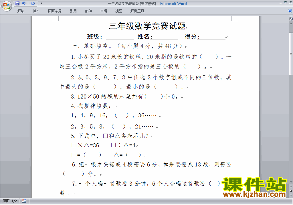 小学三年级奥数三年级数学竞赛试卷\奥数练习题下载27