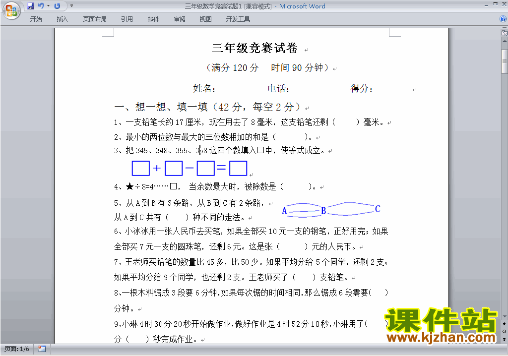 小学三年级奥数三年级数学竞赛试卷\奥数练习题下载28