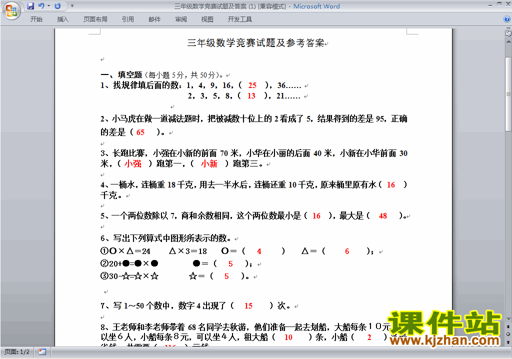 小学三年级奥数三年级数学竞赛试卷\奥数练习题下载29