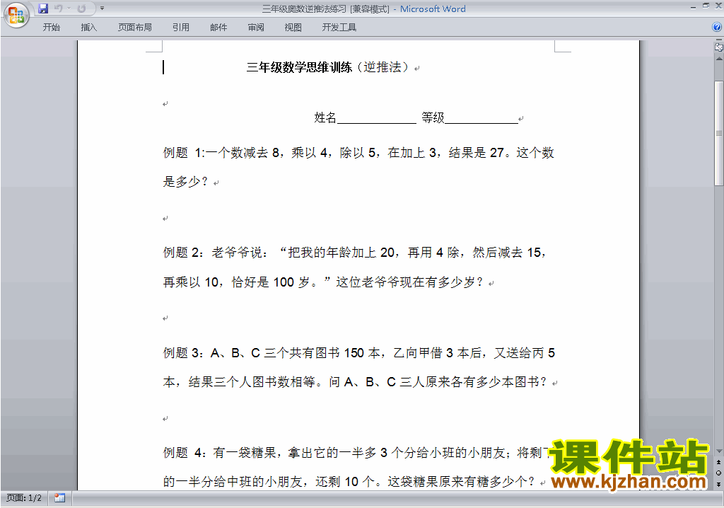 小学三年级奥数三年级数学竞赛试卷\奥数练习题下载3