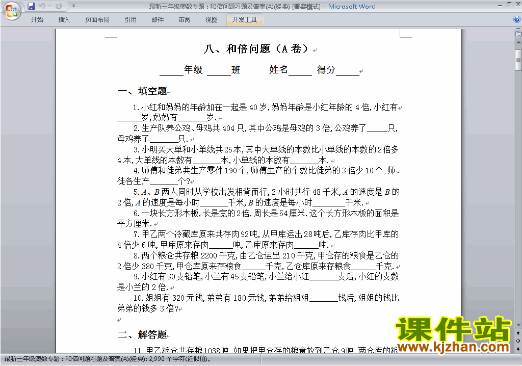 小学三年级奥数三年级数学竞赛试卷\奥数练习题下载30