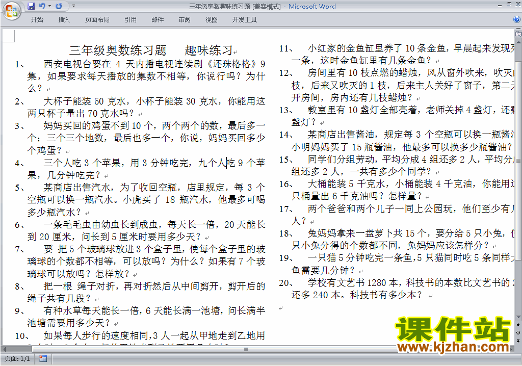 小学三年级奥数三年级数学竞赛试卷\奥数练习题下载4