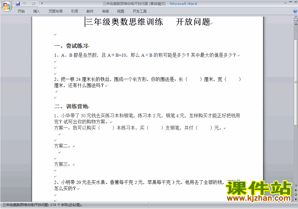 小学三年级奥数三年级数学竞赛试卷\奥数练习题下载6