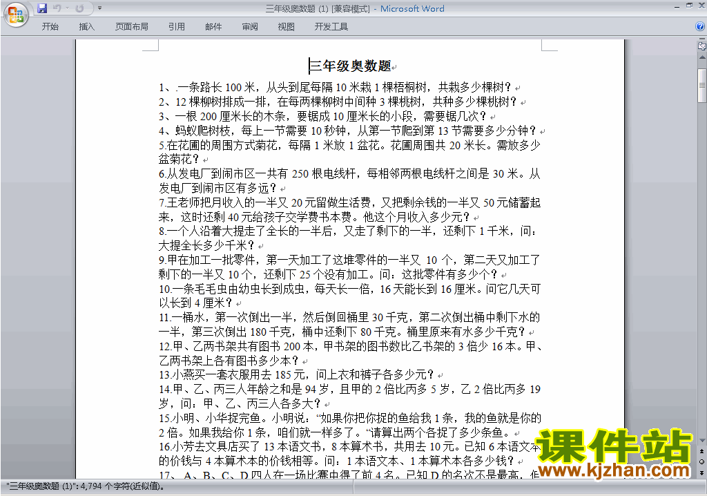 小学三年级奥数三年级数学竞赛试卷\奥数练习题下载7