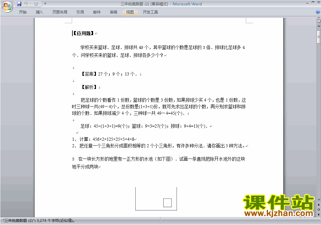 小学三年级奥数三年级数学竞赛试卷\奥数练习题下载8