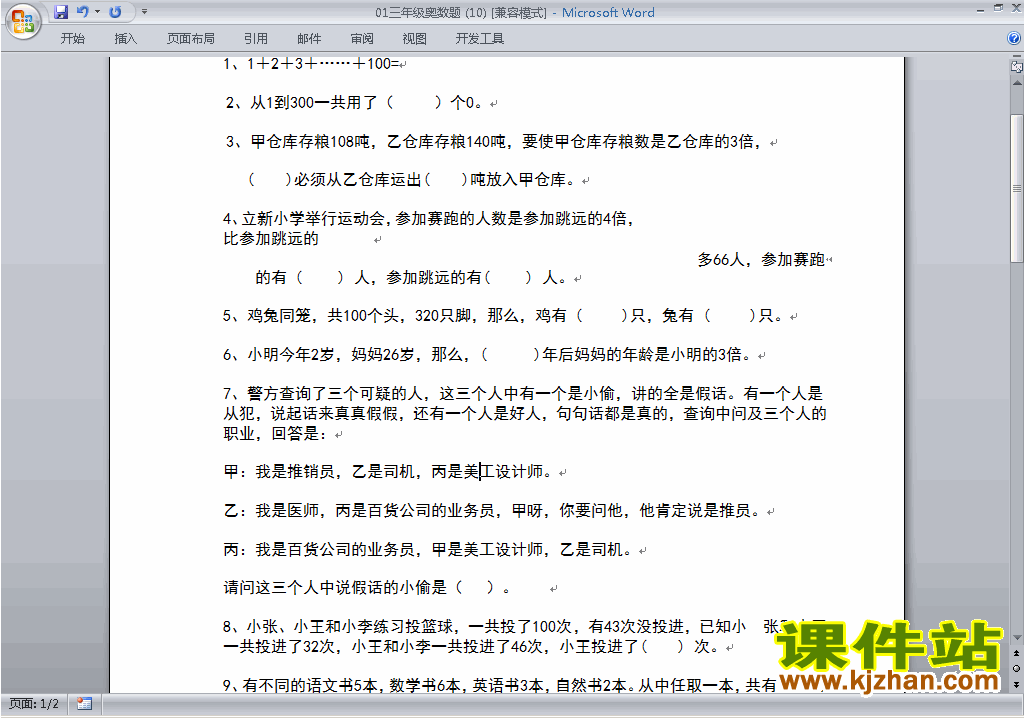 小学三年级奥数三年级数学竞赛试卷\练习题下载1