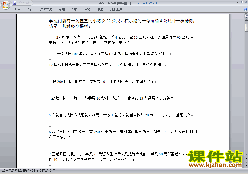 小学三年级奥数三年级数学竞赛试卷\练习题下载11