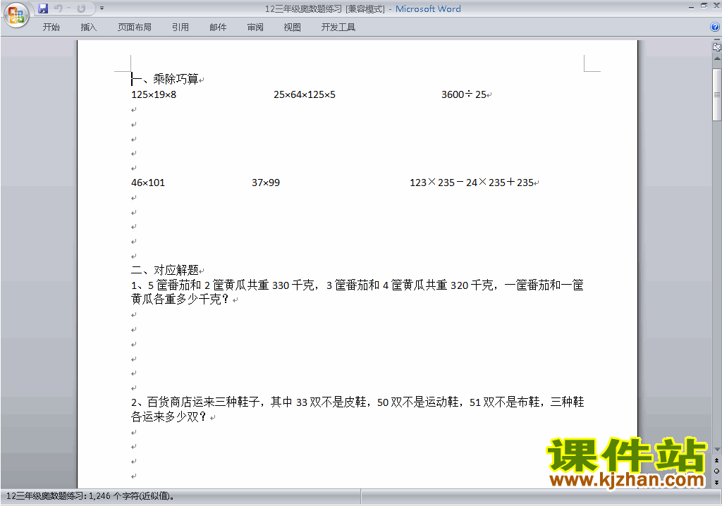 小学三年级奥数三年级数学竞赛试卷\练习题下载12