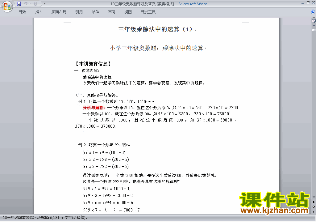 小学三年级奥数三年级数学竞赛试卷\练习题下载13