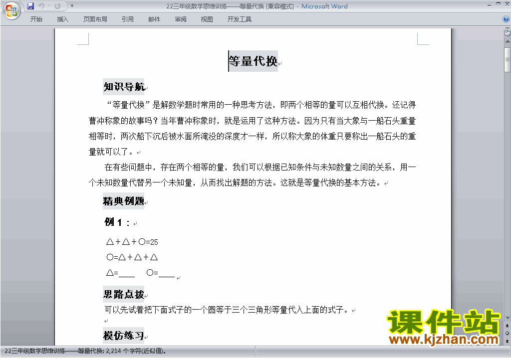 小学三年级奥数三年级数学竞赛试卷\练习题下载22