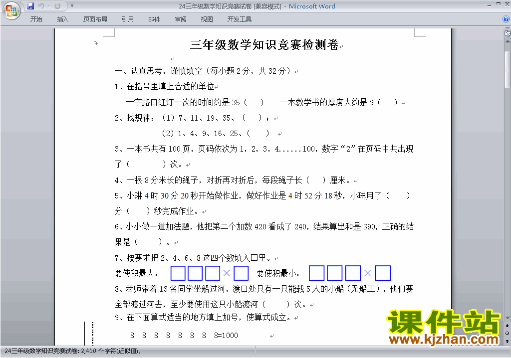 小学三年级奥数三年级数学竞赛试卷\练习题下载24