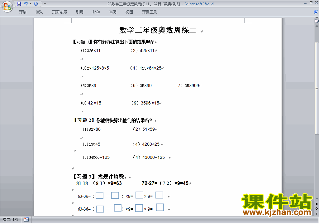 小学三年级奥数三年级数学竞赛试卷\练习题下载28