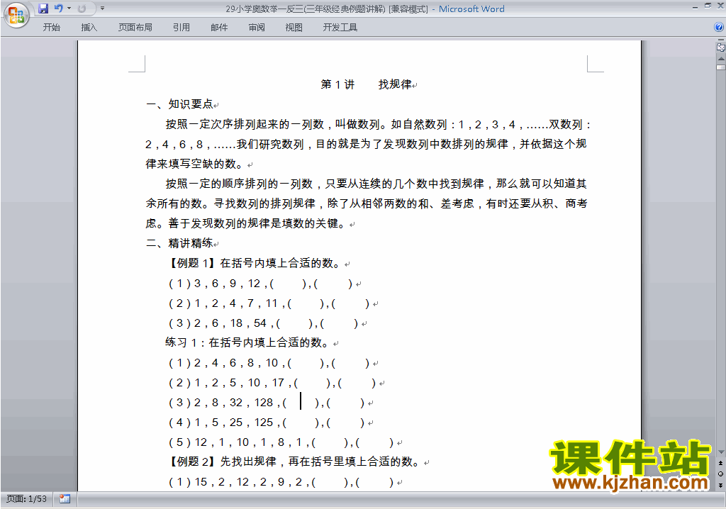 小学三年级奥数三年级数学竞赛试卷\练习题下载29