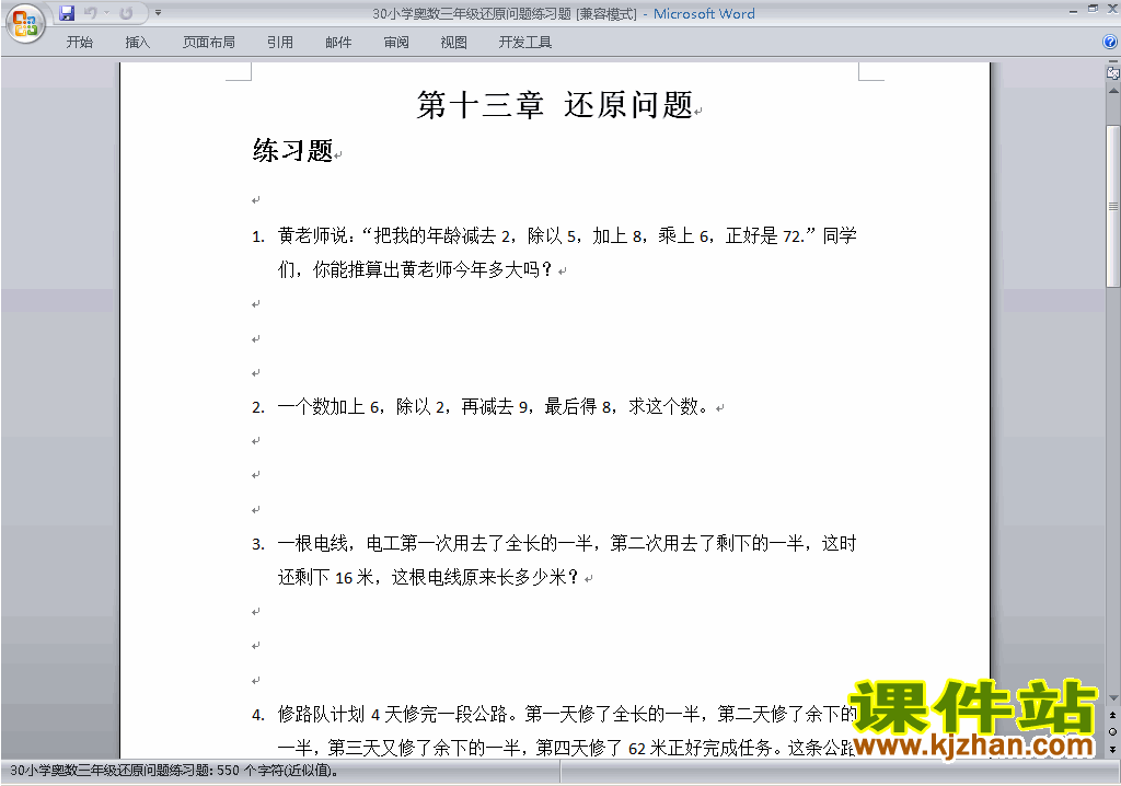 小学三年级奥数三年级数学竞赛试卷\练习题下载30