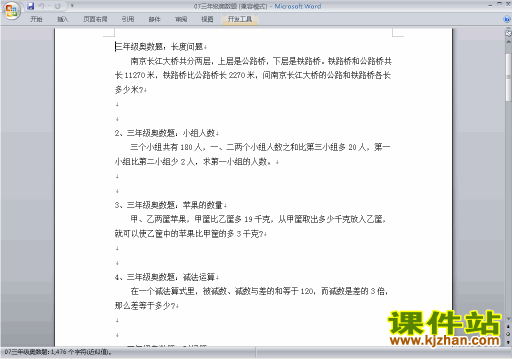 小学三年级奥数三年级数学竞赛试卷\练习题下载7