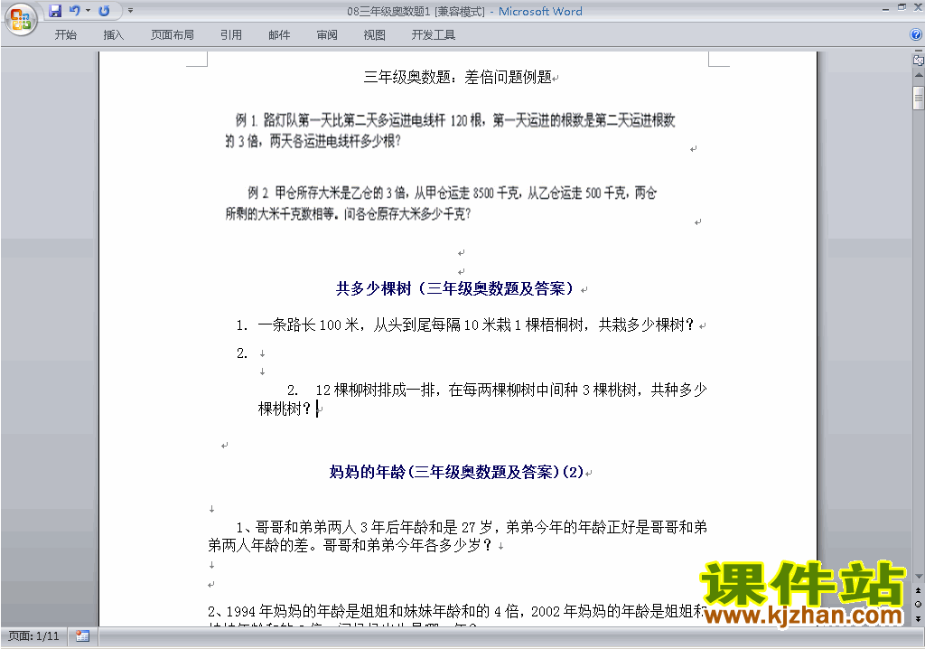 小学三年级奥数三年级数学竞赛试卷\练习题下载8