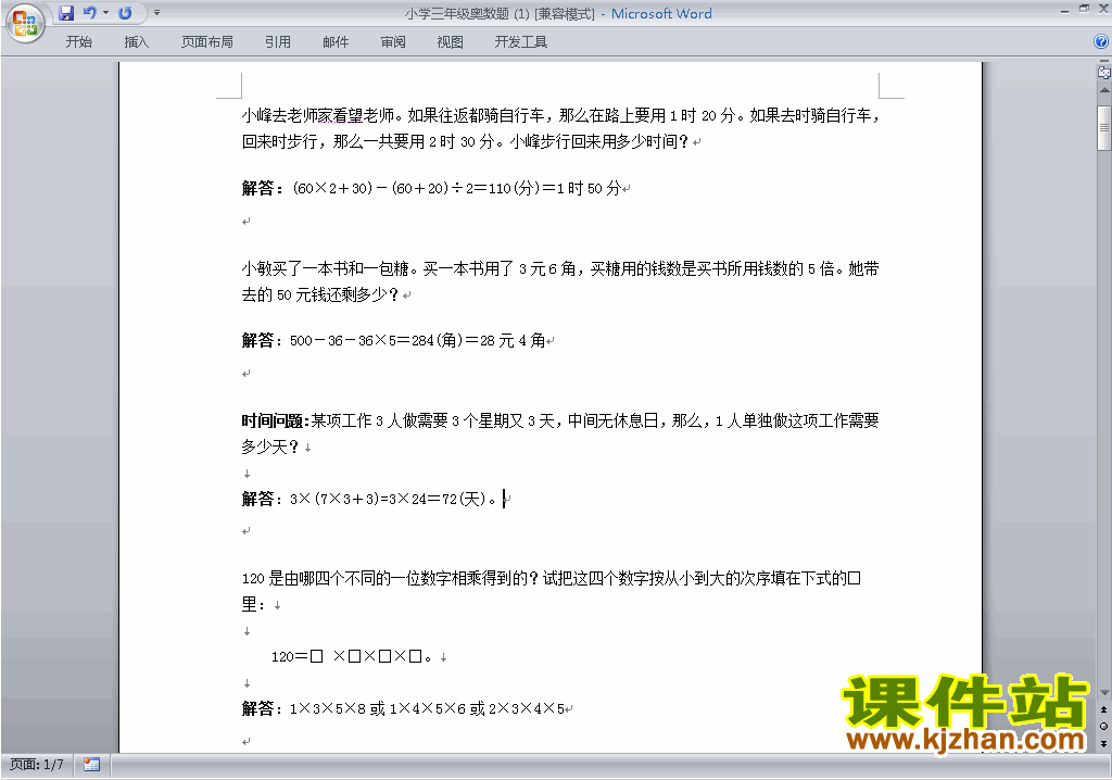 小学三年级奥数三年级数学竞赛练习试卷\奥数练习题下载1