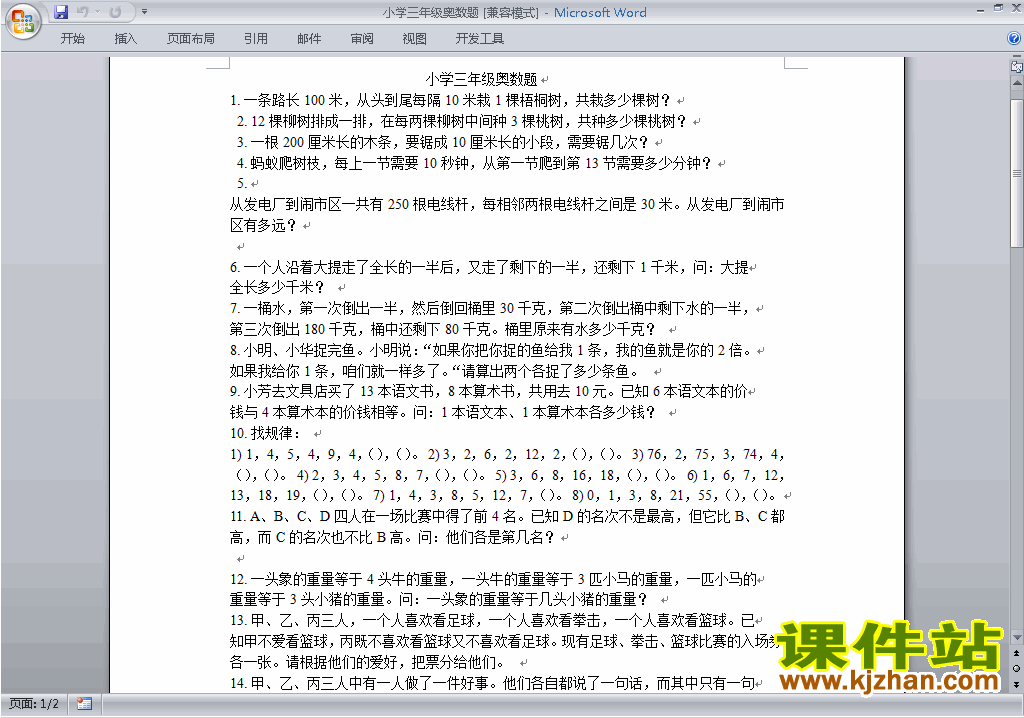 小学三年级奥数三年级数学竞赛练习试卷\奥数练习题下载1