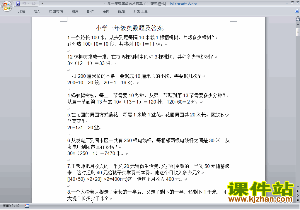 小学三年级奥数三年级数学竞赛练习试卷\奥数练习题下载1