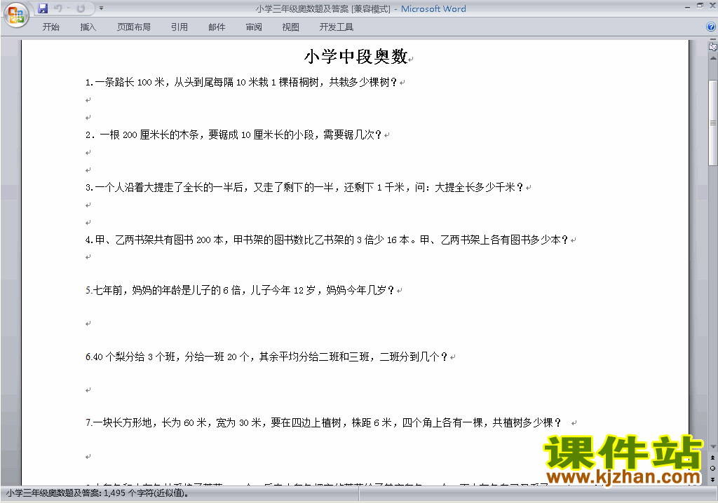 小学三年级奥数三年级数学竞赛练习试卷\奥数练习题下载1