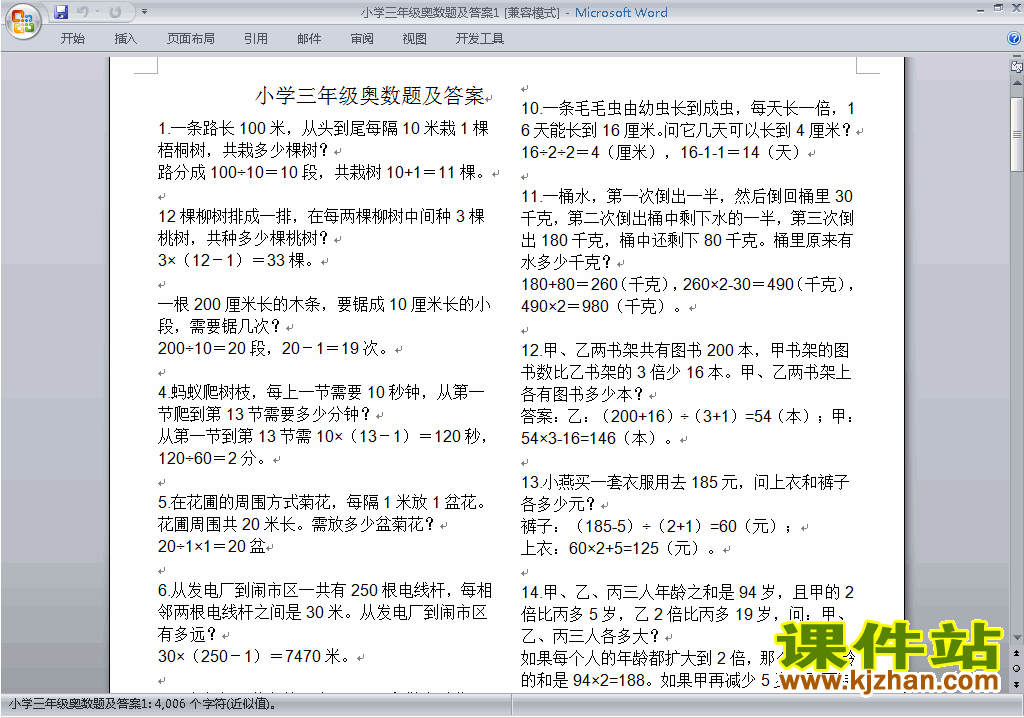 三年级奥数三年级数学竞赛练习试卷\奥数练习题下载14