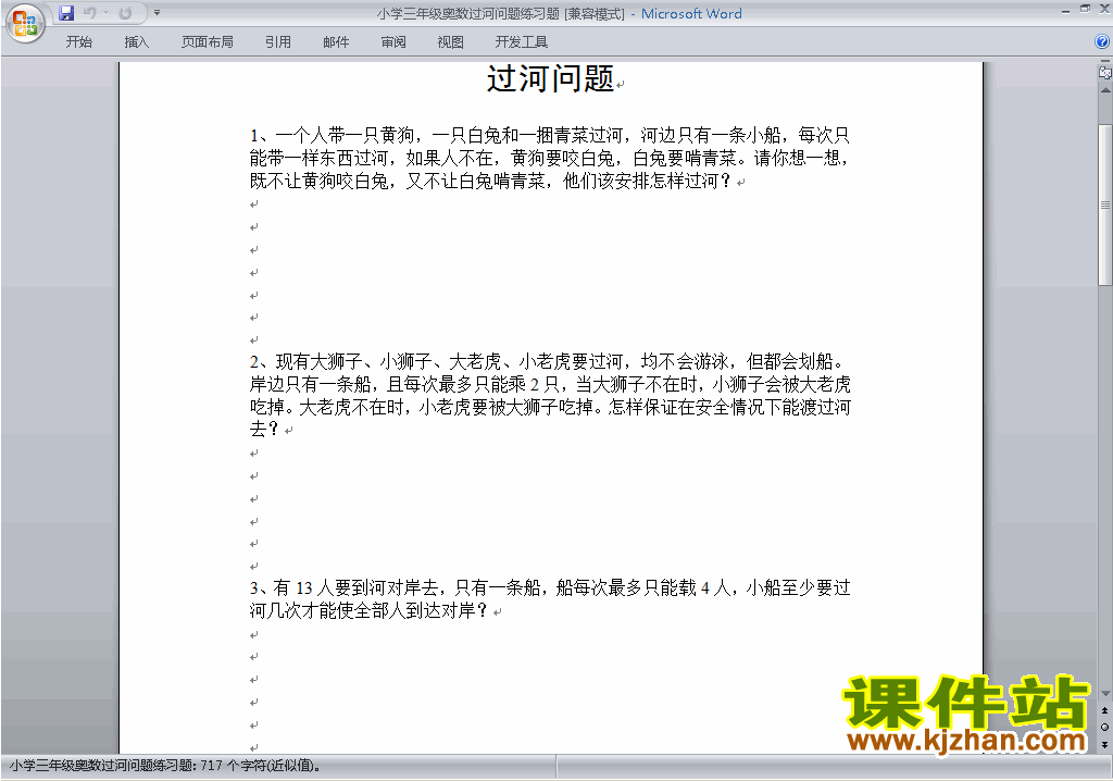 小学三年级奥数三年级数学竞赛练习试卷\奥数练习题下载2