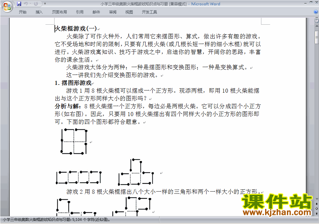 小学三年级奥数三年级数学竞赛练习试卷\奥数练习题下载3