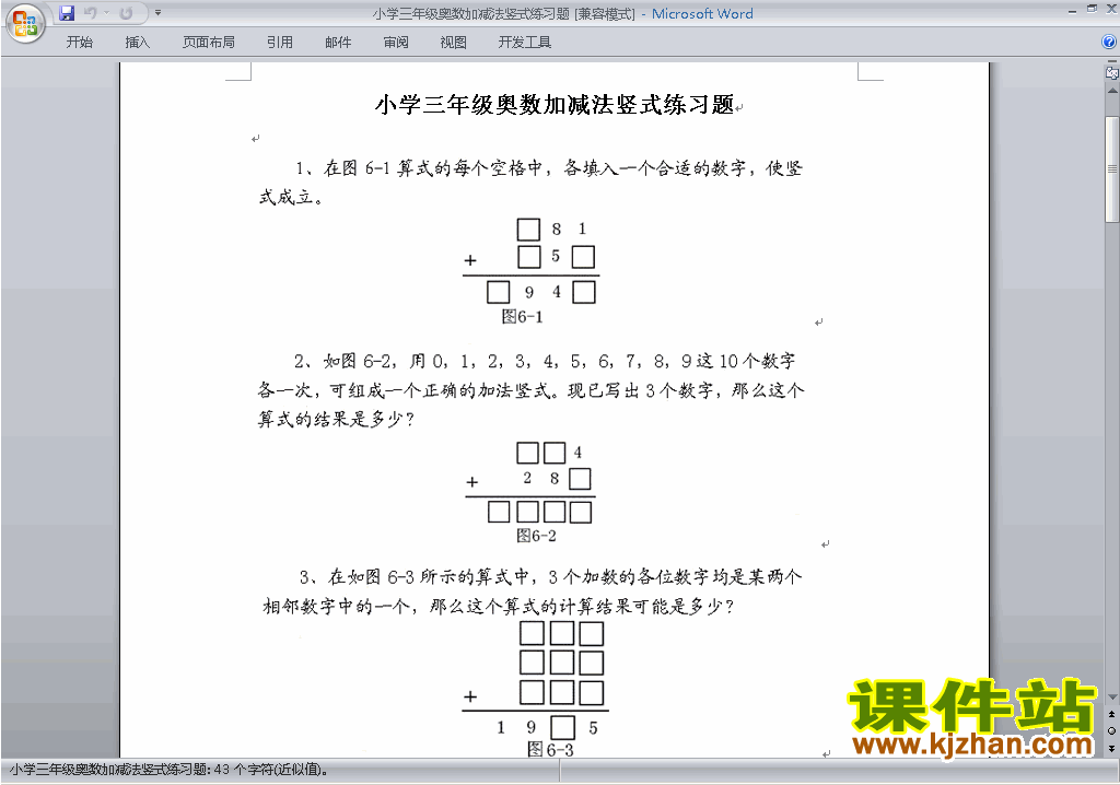 小学三年级奥数三年级数学竞赛练习试卷\奥数练习题下载4