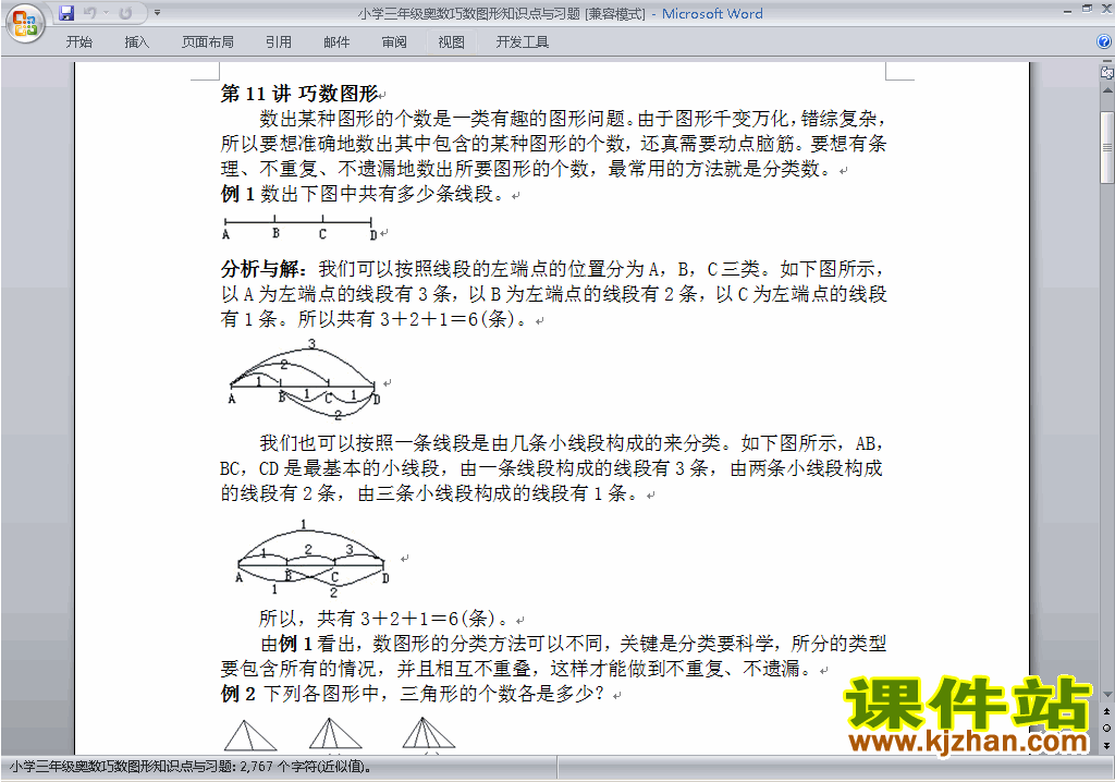小学三年级奥数三年级数学竞赛练习试卷\奥数练习题下载6