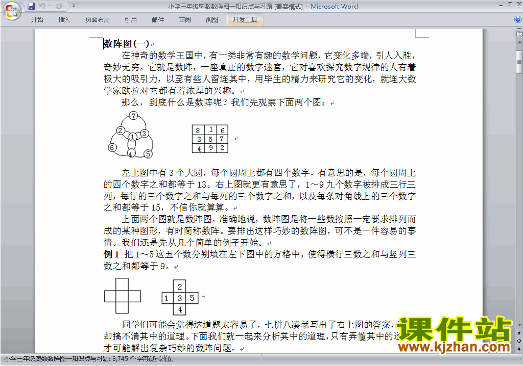 小学三年级奥数三年级数学竞赛练习试卷\奥数练习题下载9