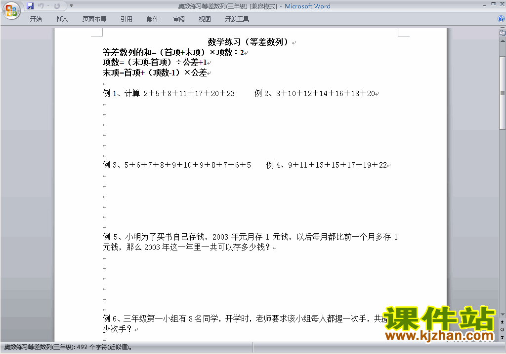小学三年级数学竞赛三年级奥数试卷\奥数练习题下载1