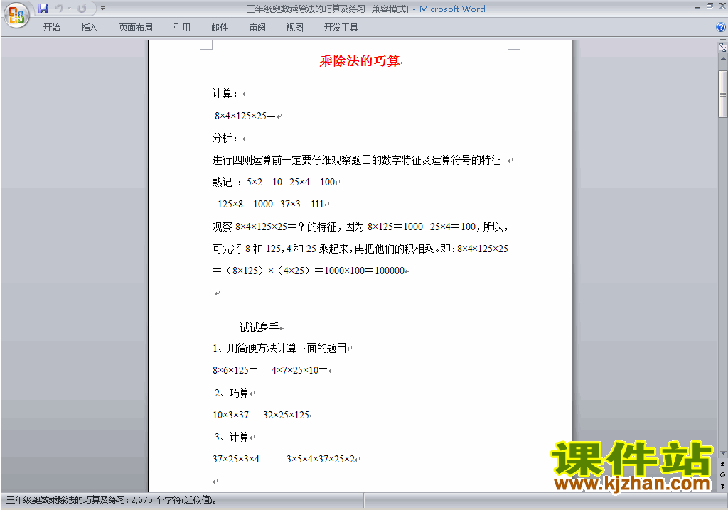 小学三年级数学竞赛三年级奥数试卷\奥数练习题下载12