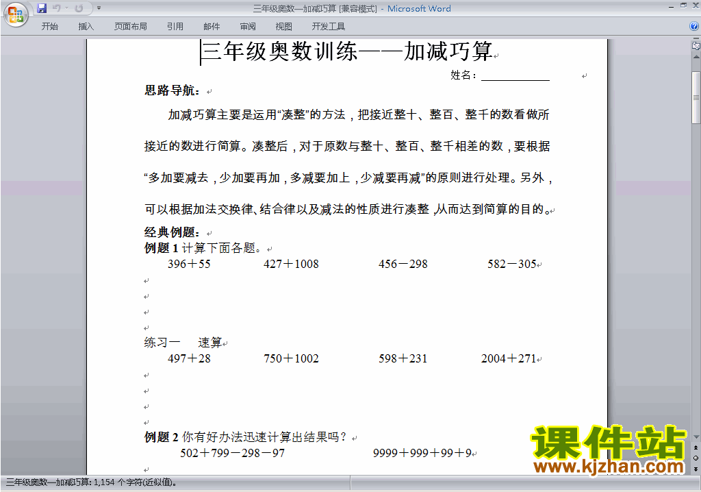 小学三年级数学竞赛三年级奥数试卷\奥数练习题下载17