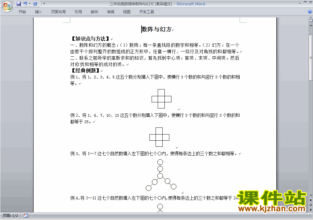 小学三年级数学竞赛三年级奥数试卷\奥数练习题下载18
