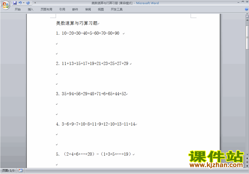 小学三年级数学竞赛三年级奥数试卷\奥数练习题下载2