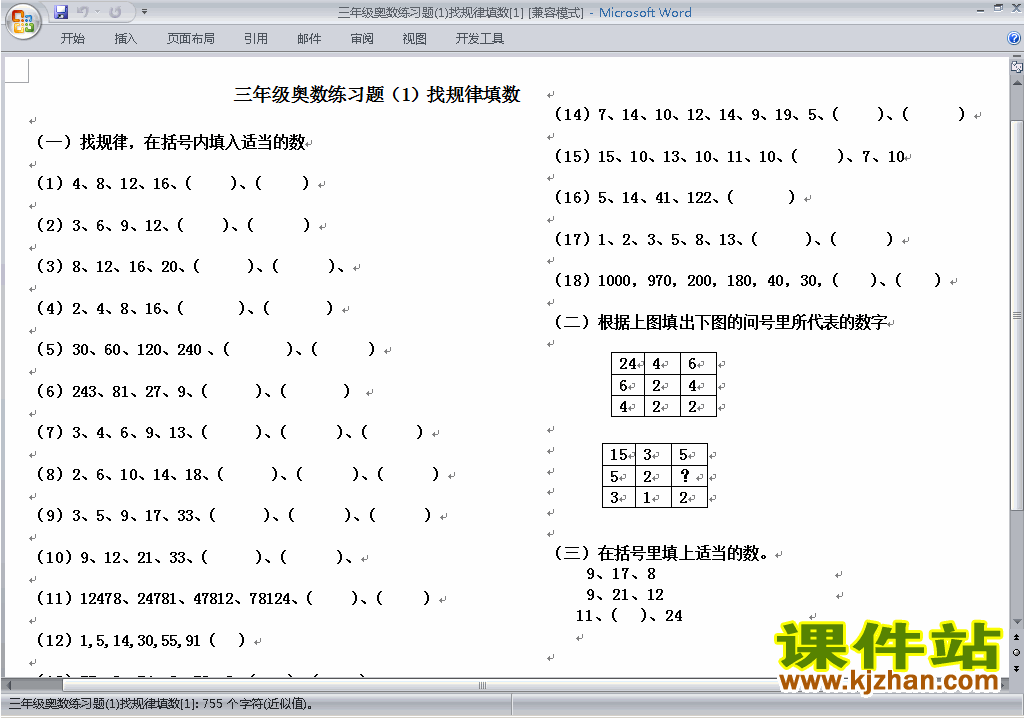 小学三年级数学竞赛三年级奥数试卷\奥数练习题下载21