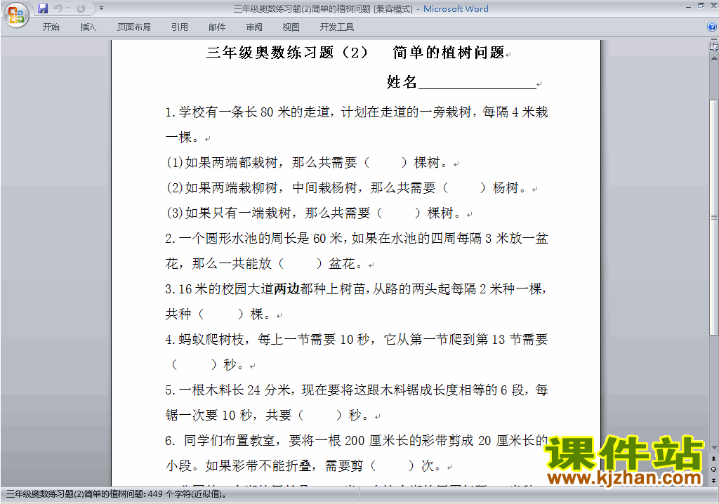 小学三年级数学竞赛三年级奥数试卷\奥数练习题下载22