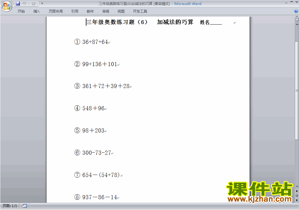 小学三年级数学竞赛三年级奥数试卷\奥数练习题下载23